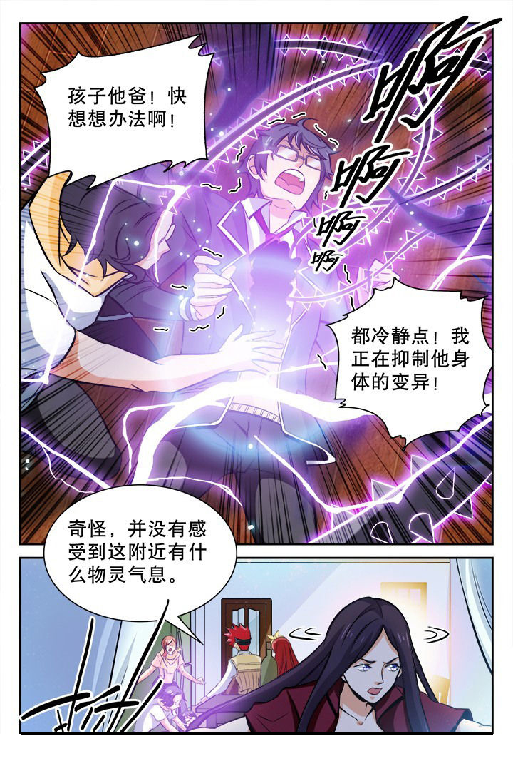 少年噬灵师漫画,第113章：2图