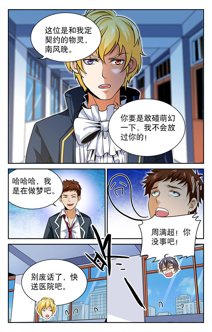 少年噬灵师漫画,第80章：2图