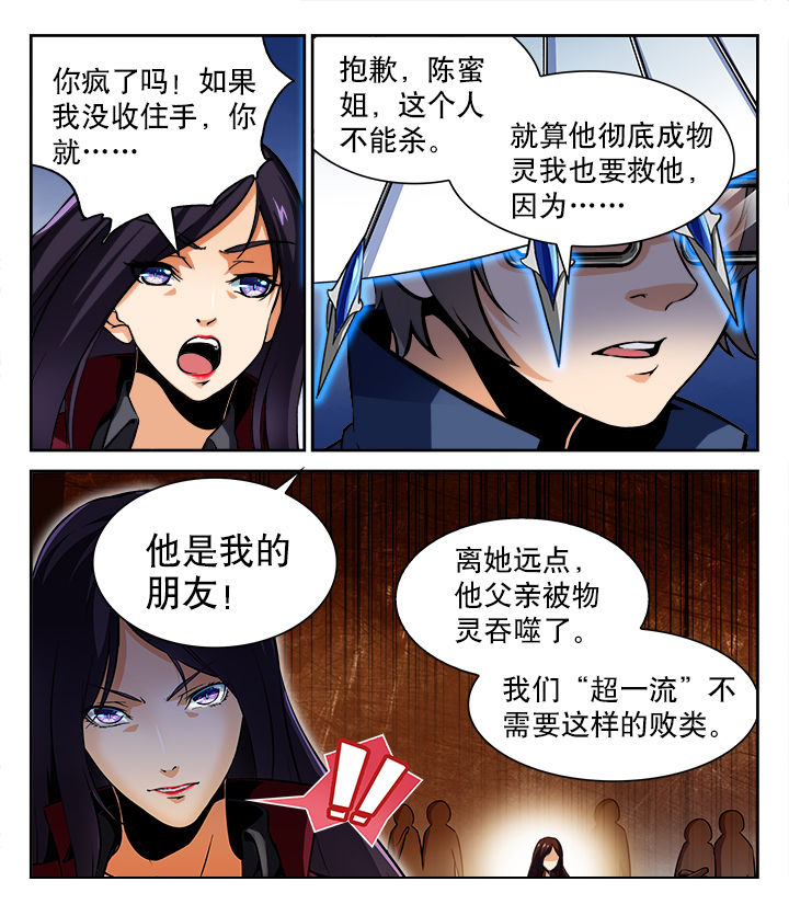 少年噬灵师漫画,第63章：1图