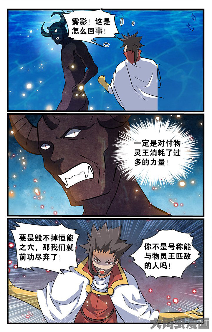 少年噬灵师漫画,第178章：1图