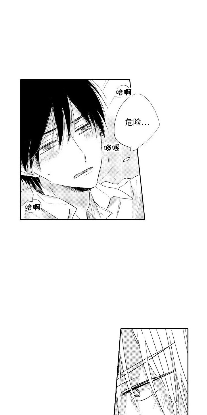 前辈的追随者漫画,第19章：很危险  1图