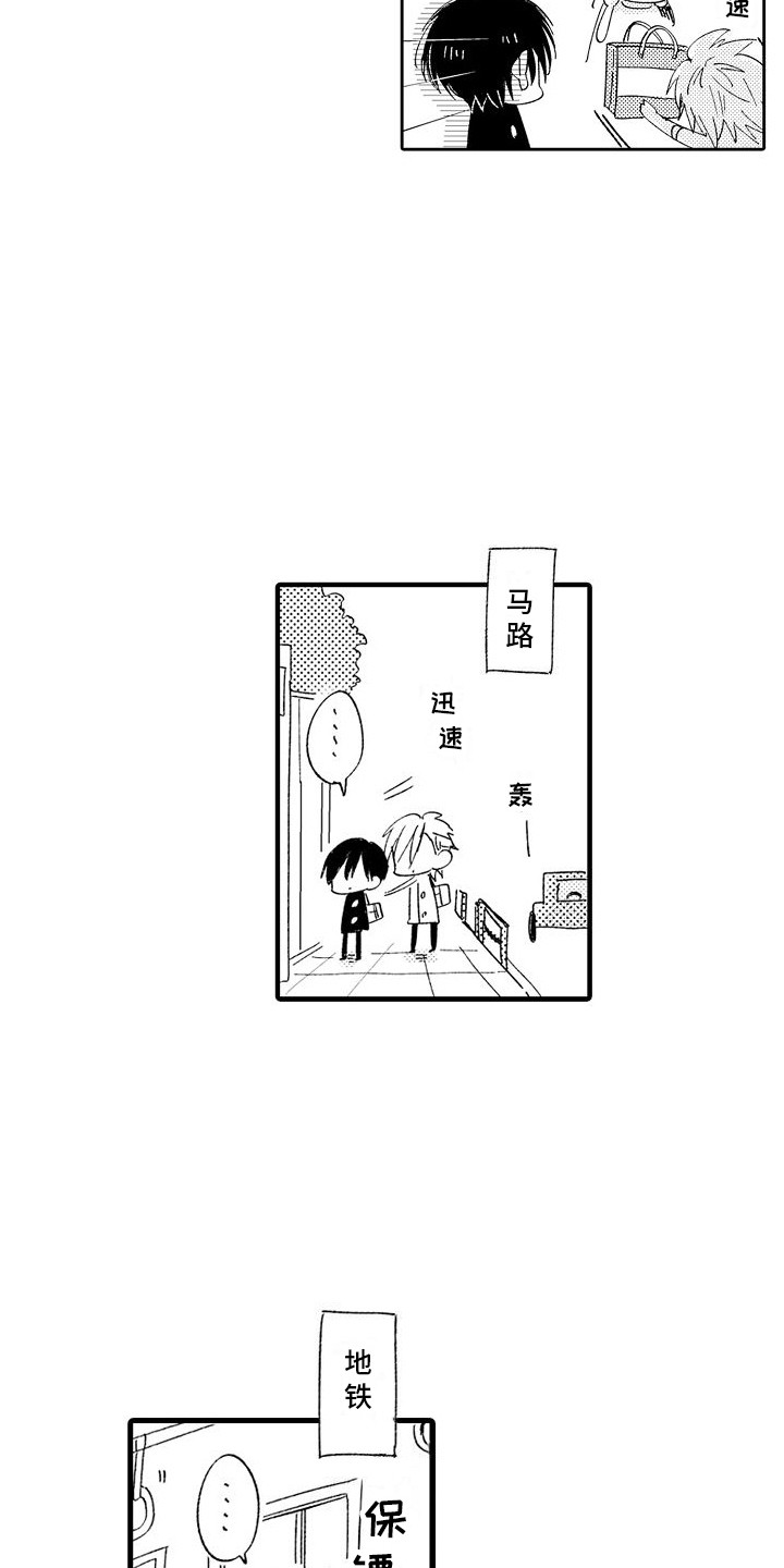 前辈的追随者漫画,第7章： 道歉2图