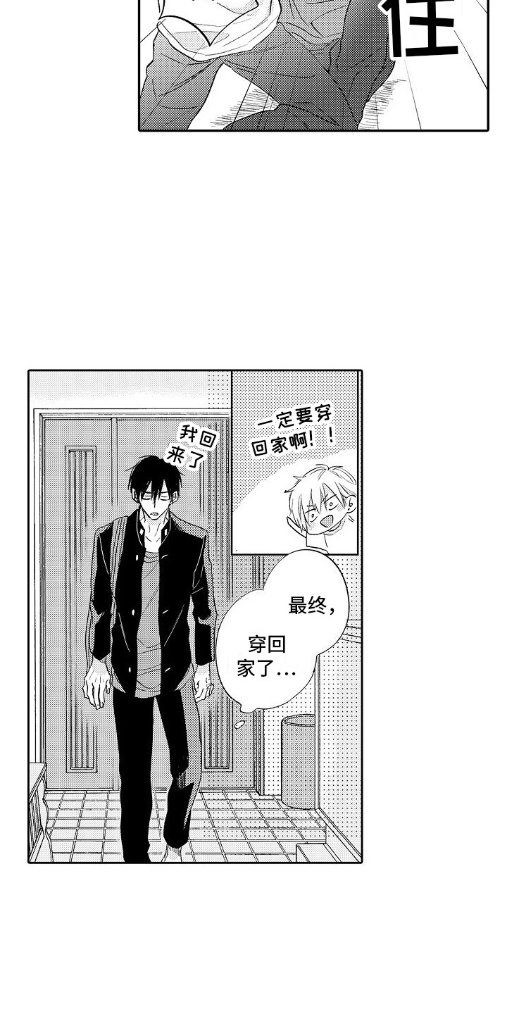 前辈的追随者漫画,第23章：渣男  2图
