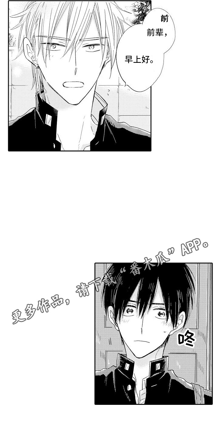 前辈的追随者漫画,第12章：最佳回答2图