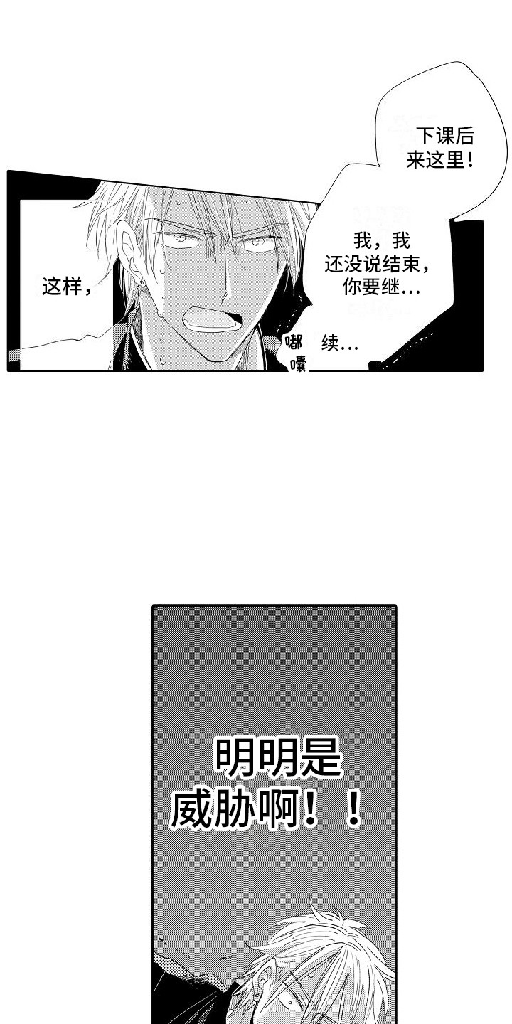 前辈的追随者漫画,第4章：威胁2图