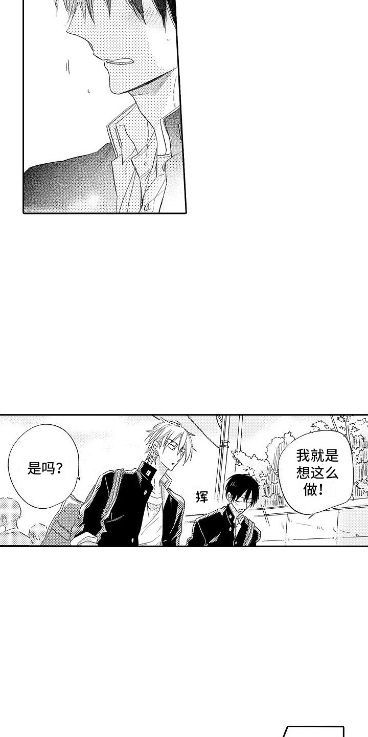前辈的追随者漫画,第13章：很开心1图