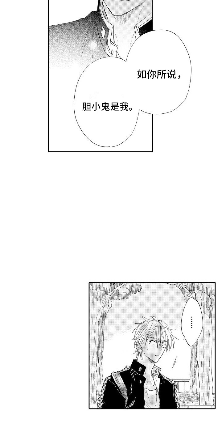 前辈的追随者漫画,第10章：心意1图