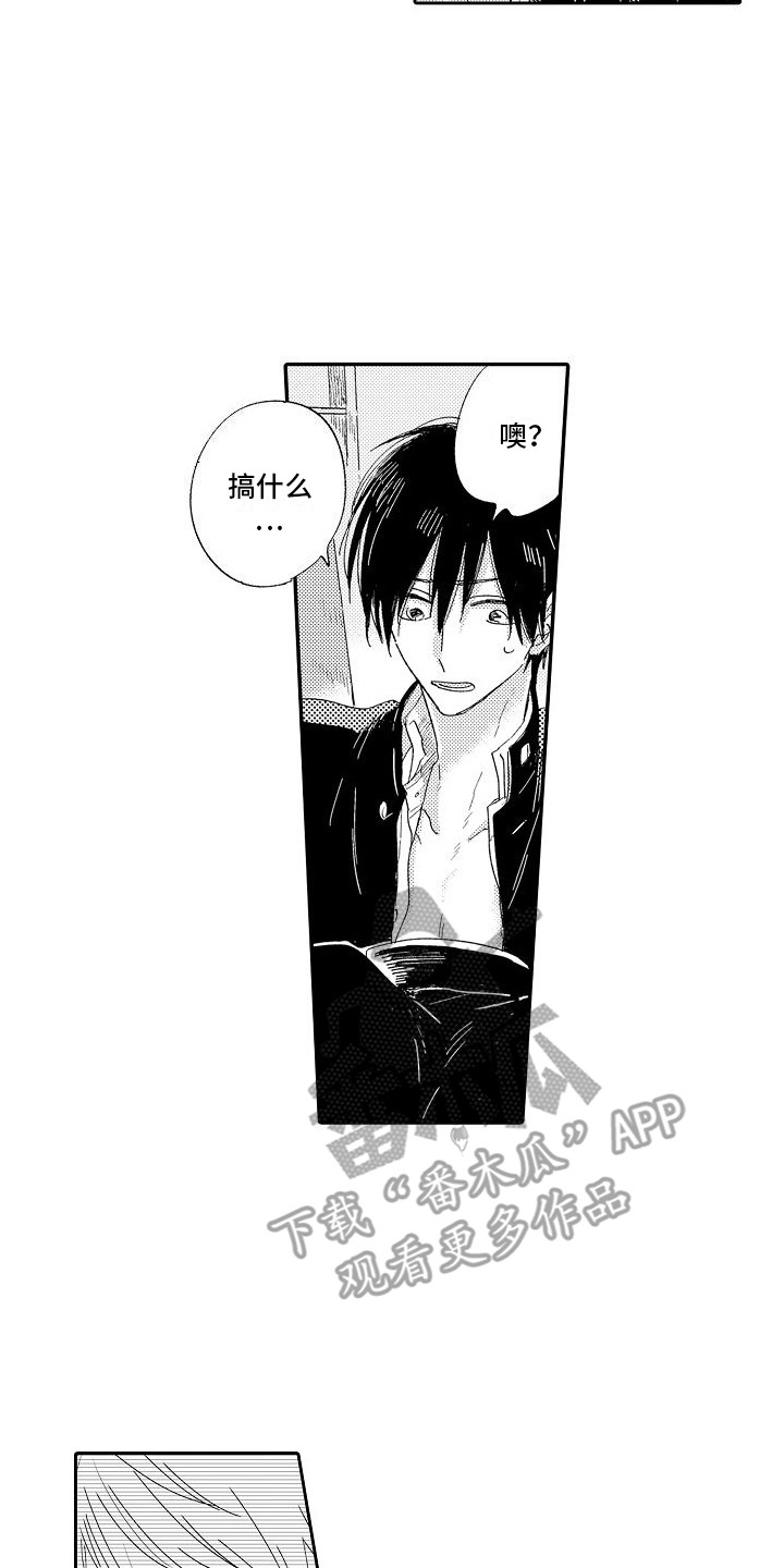 前辈的追随者漫画,第6章：哭了1图