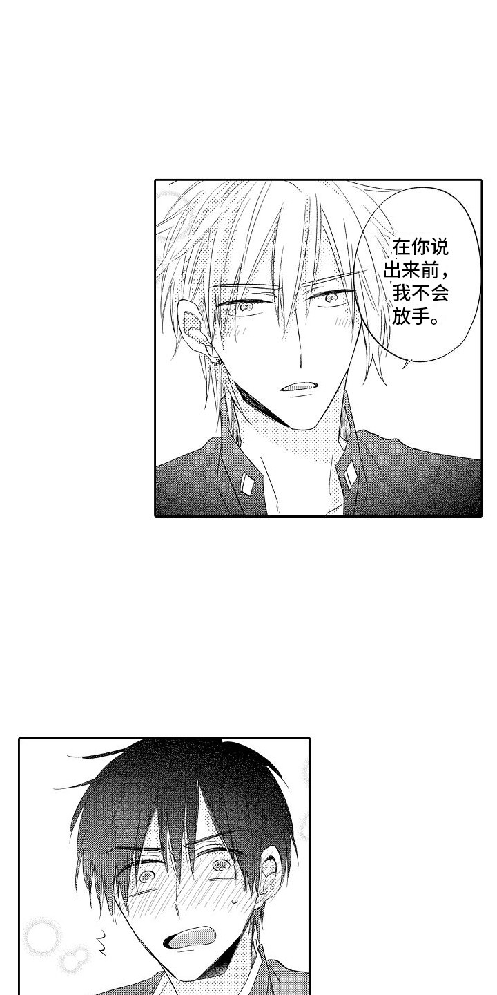 前辈的追随者漫画,第31章：只说一遍  1图