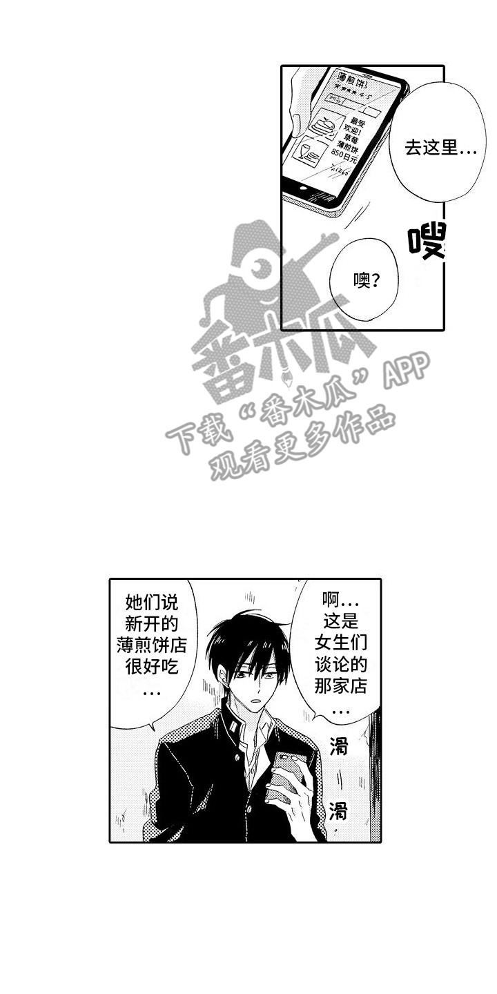 前辈的追随者漫画,第8章：替他着想1图
