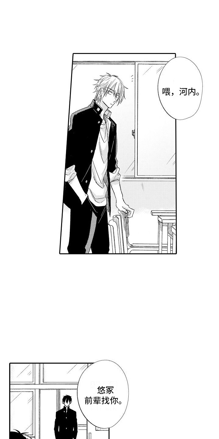 前辈的追随者漫画,第23章：渣男  1图