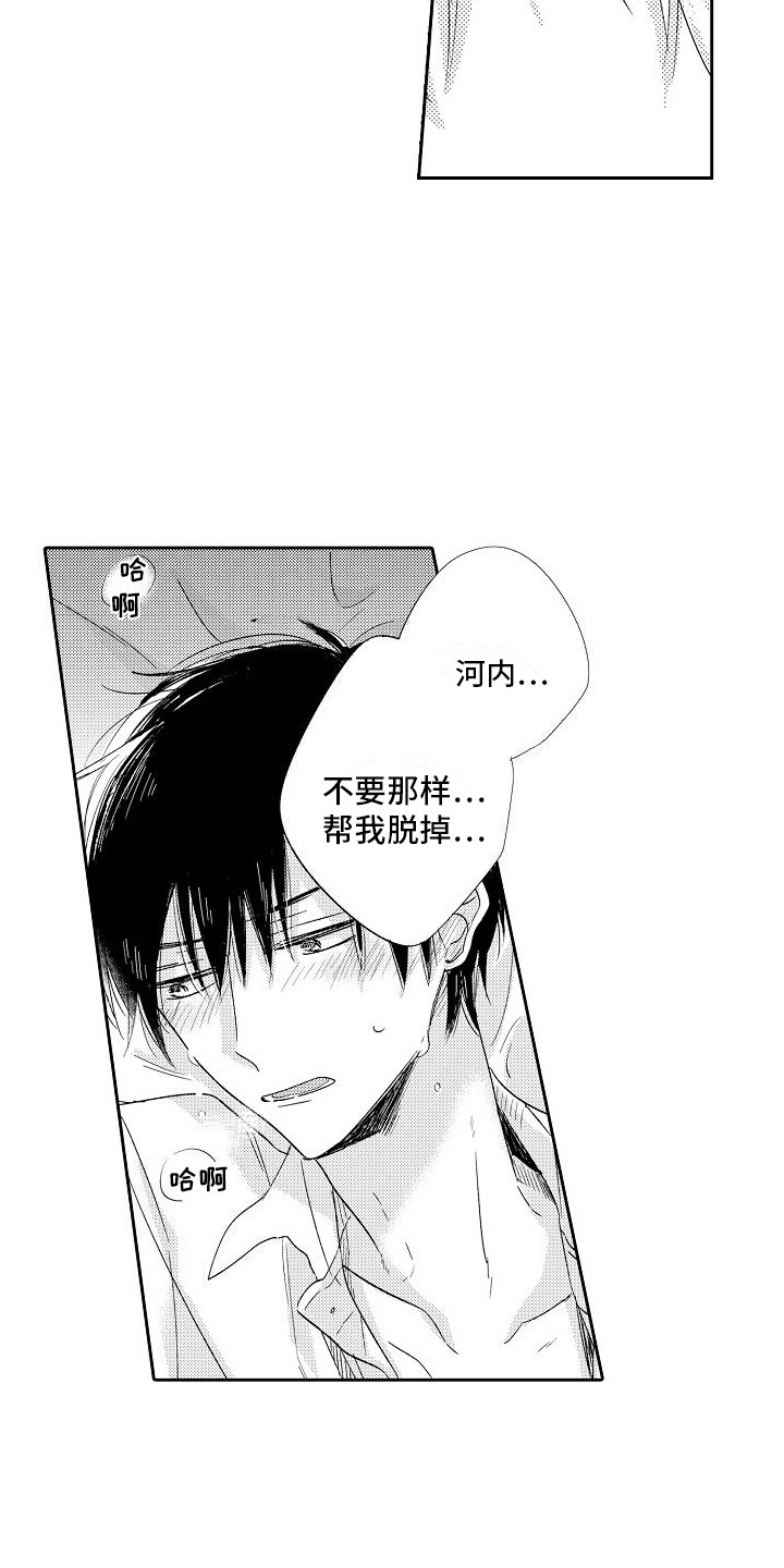 前辈的追随者漫画,第19章：很危险  2图