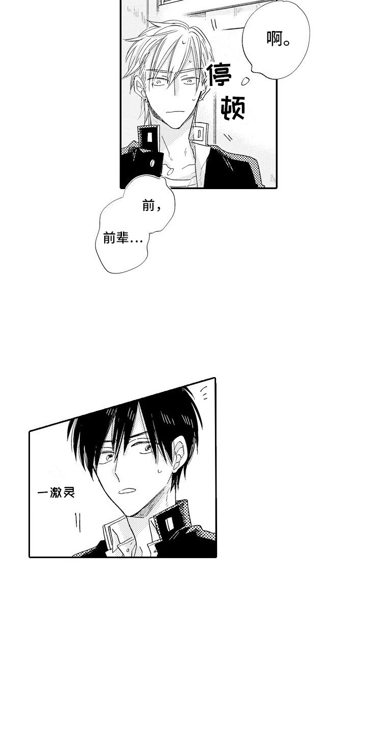 前辈的追随者漫画,第4章：威胁2图