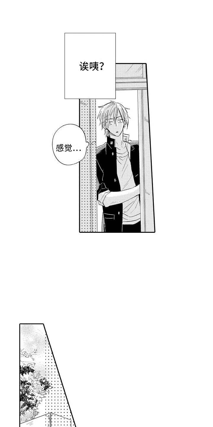 前辈的追随者漫画,第13章：很开心2图