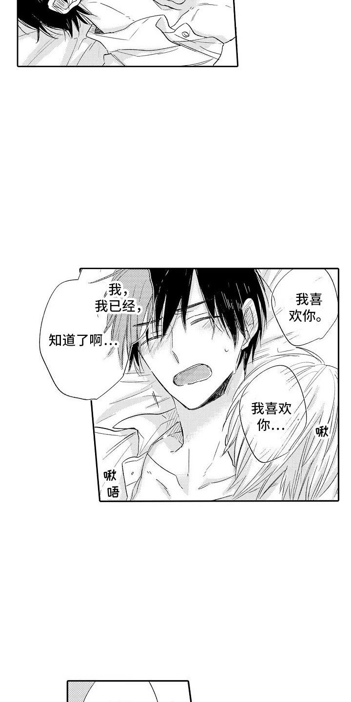 前辈的追随者漫画,第19章：很危险  2图