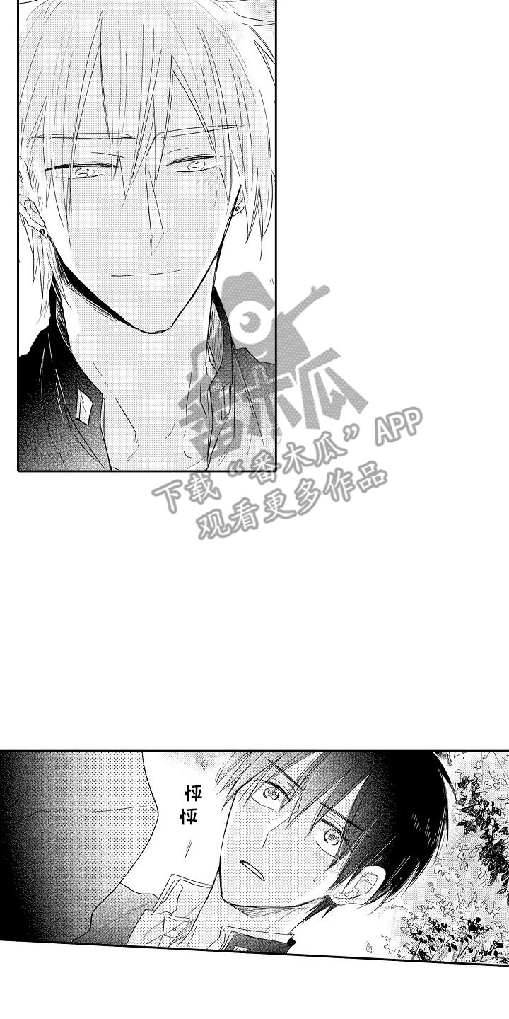 前辈的追随者漫画,第16章：麻烦2图
