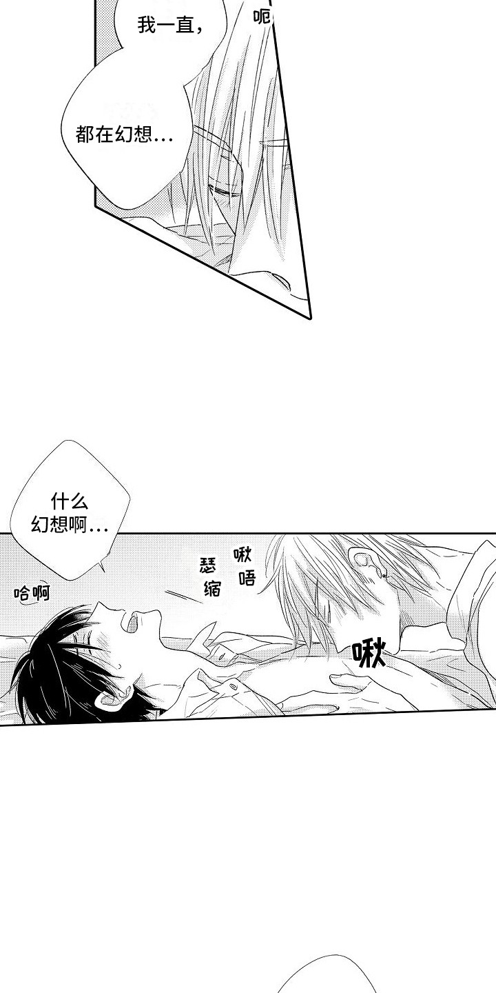 前辈的追随者漫画,第19章：很危险  1图