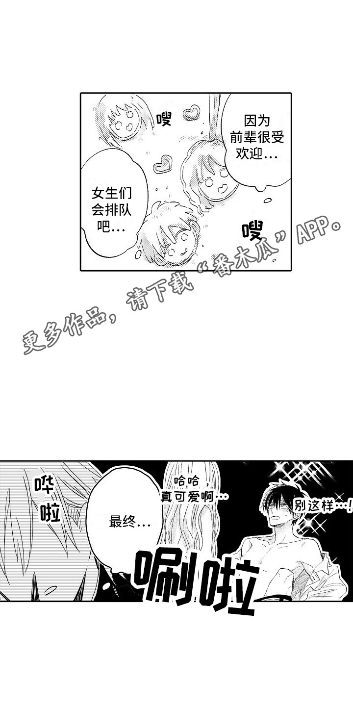 前辈的追随者漫画,第14章：郁闷  2图