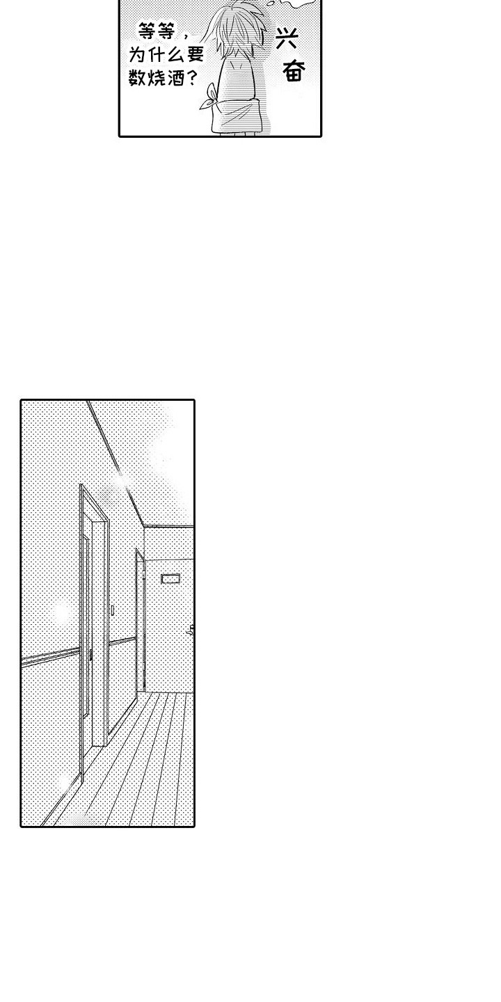 前辈的追随者漫画,第18章：心跳加速2图