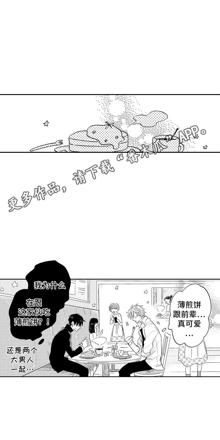 前辈的追随者漫画,第8章：替他着想2图