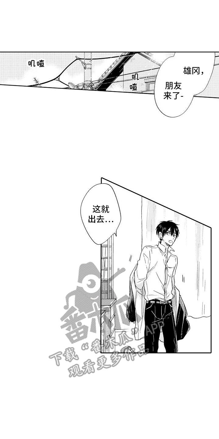 前辈的追随者漫画,第12章：最佳回答1图