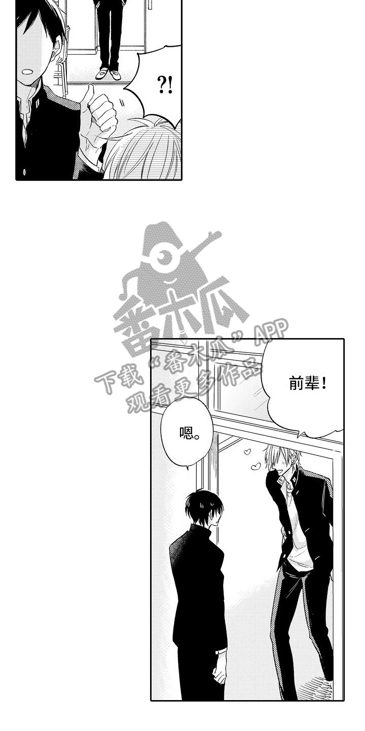 前辈的追随者漫画,第23章：渣男  2图
