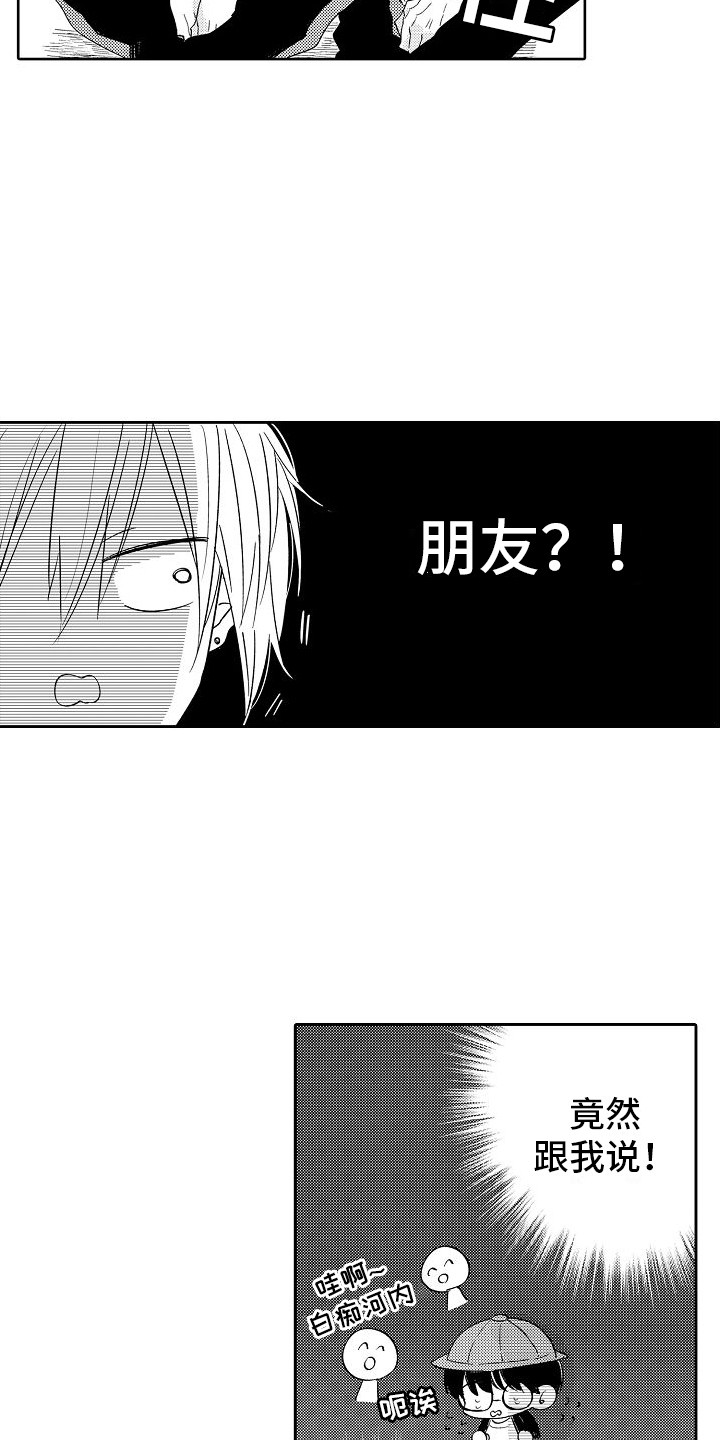 前辈的追随者漫画,第25章：朋友2图
