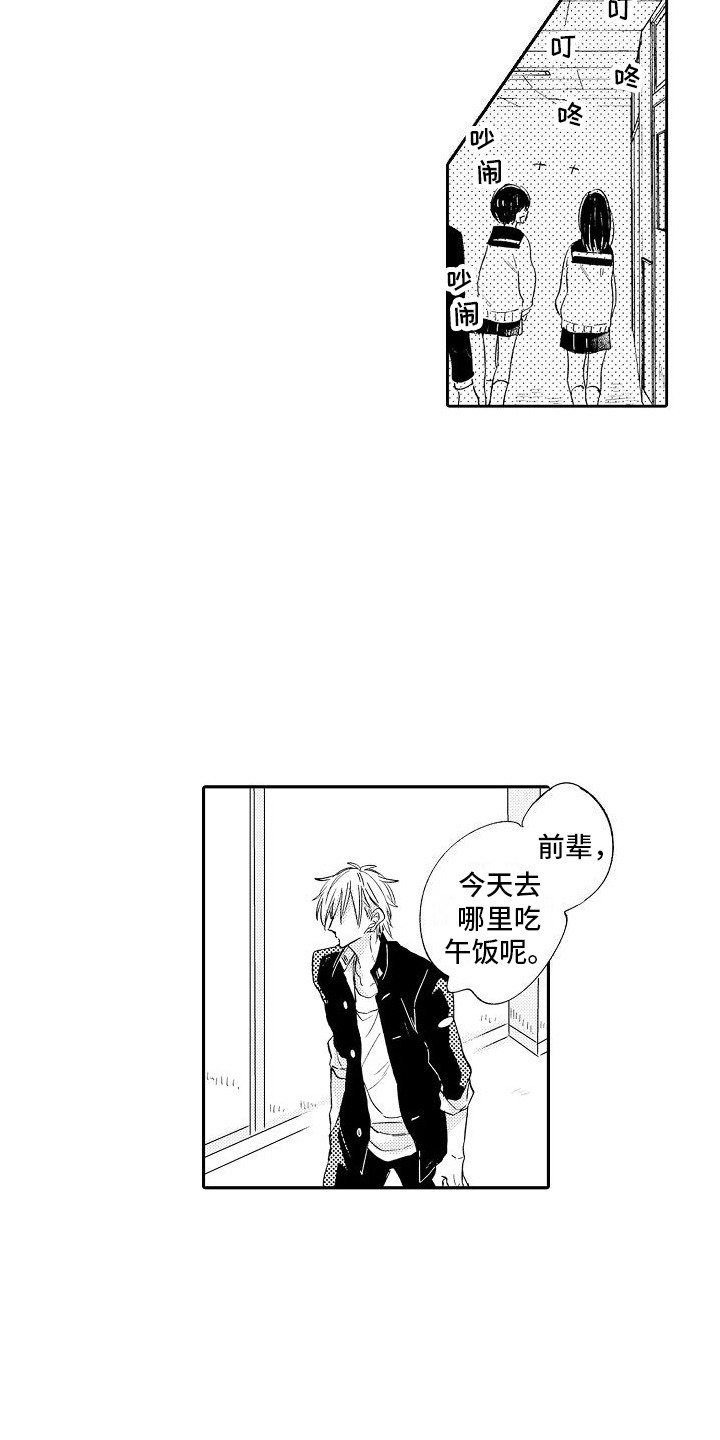 前辈的追随者漫画,第13章：很开心2图