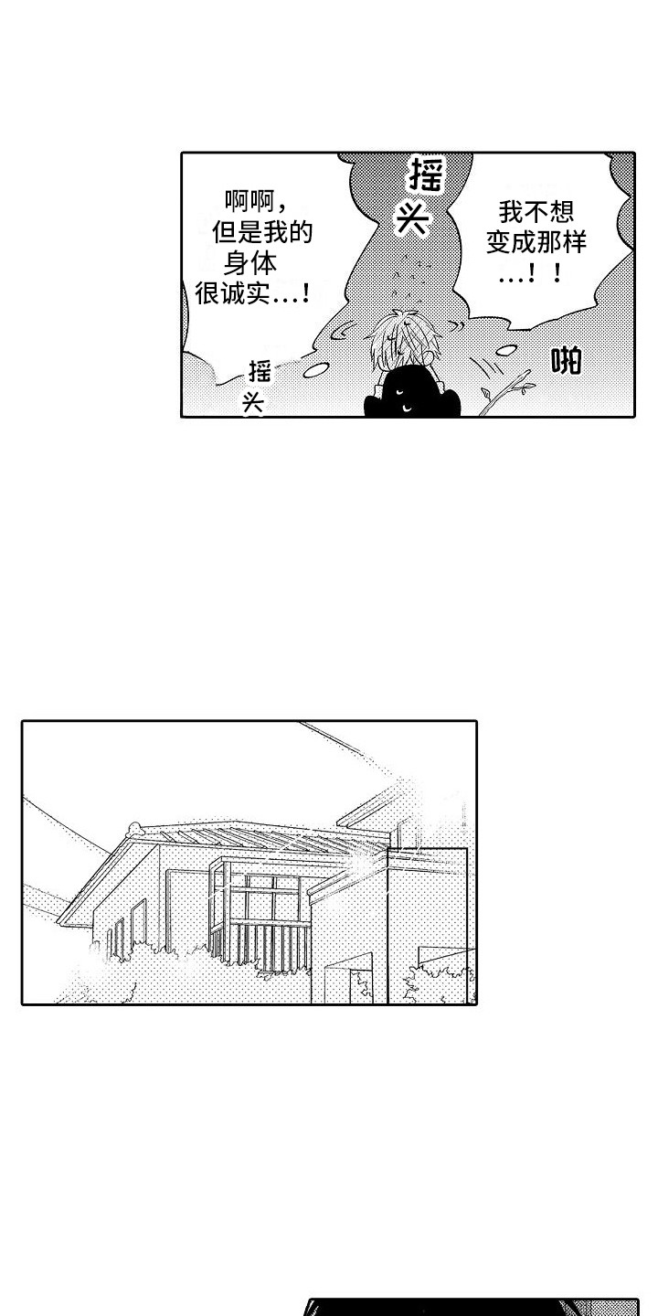 前辈的追随者漫画,第14章：郁闷  1图
