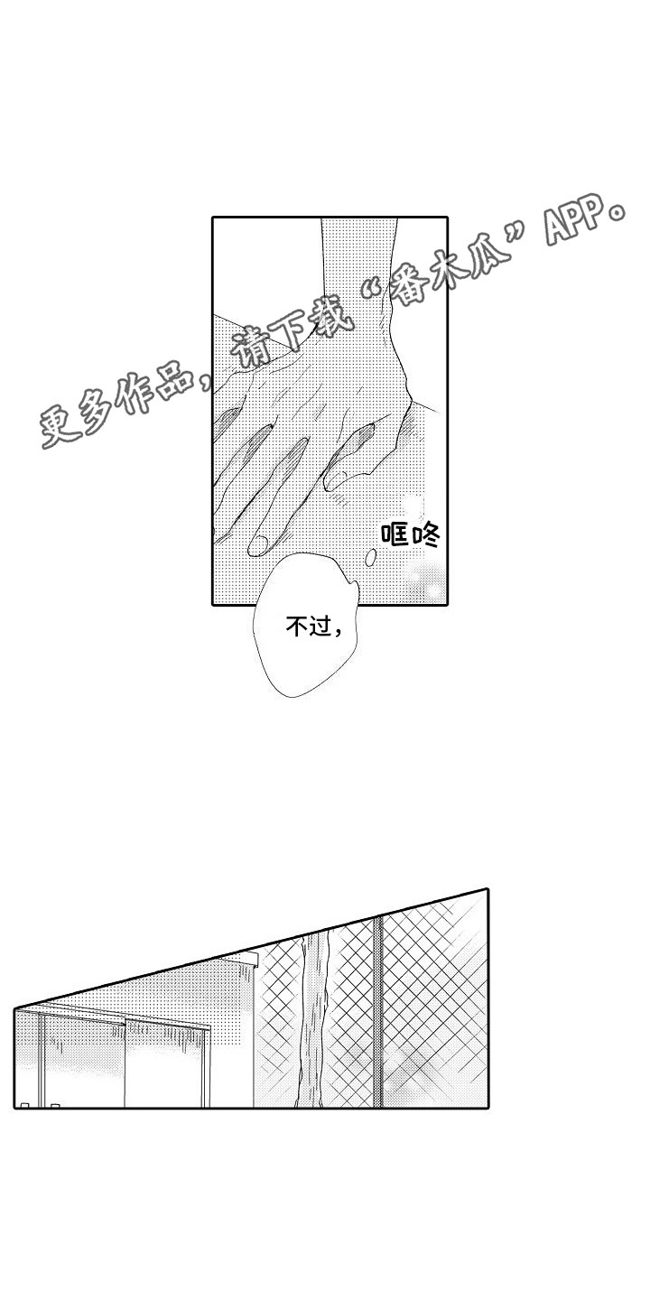 前辈的追随者漫画,第4章：威胁2图