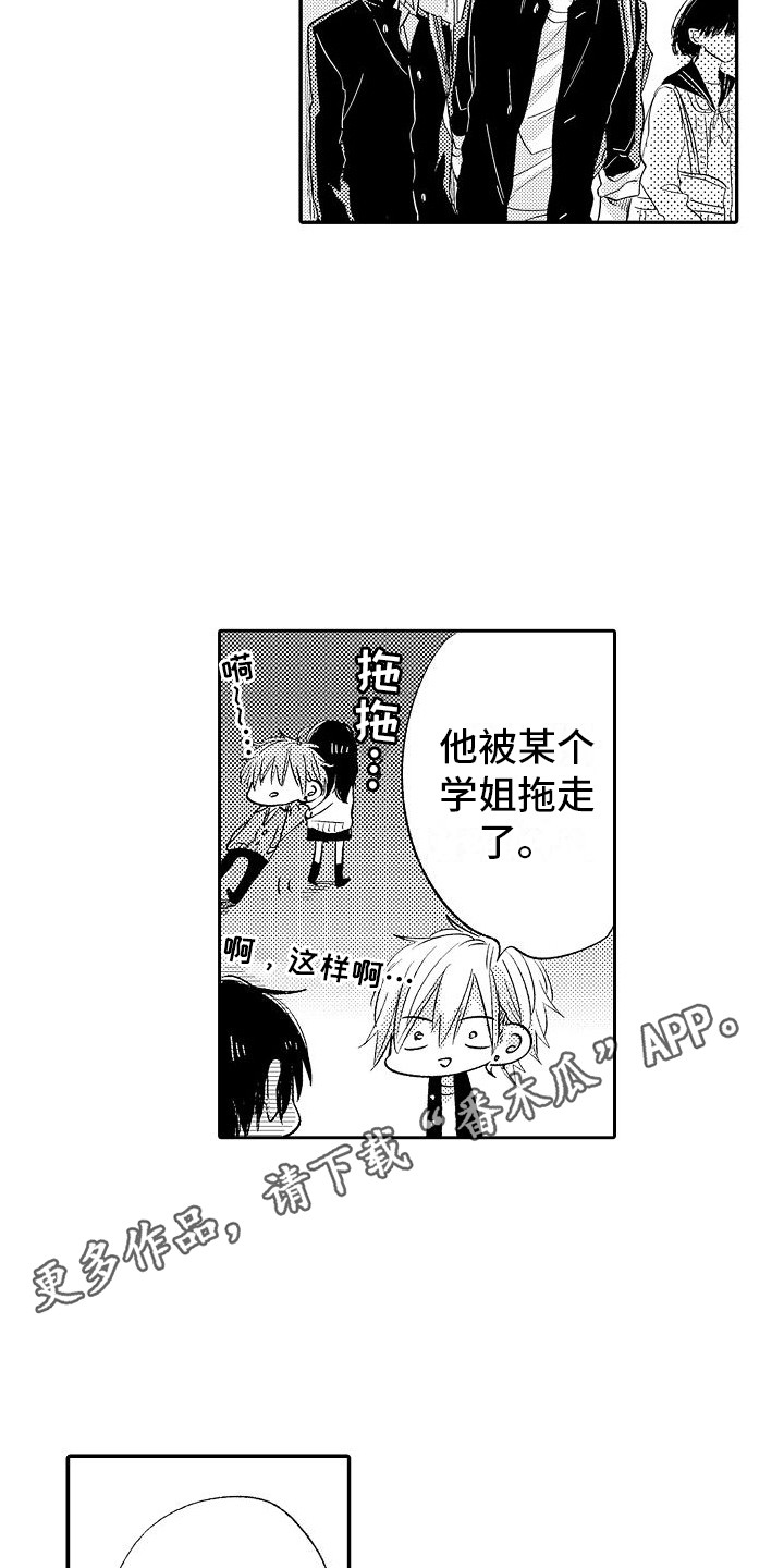 前辈的追随者漫画,第27章：生气了2图