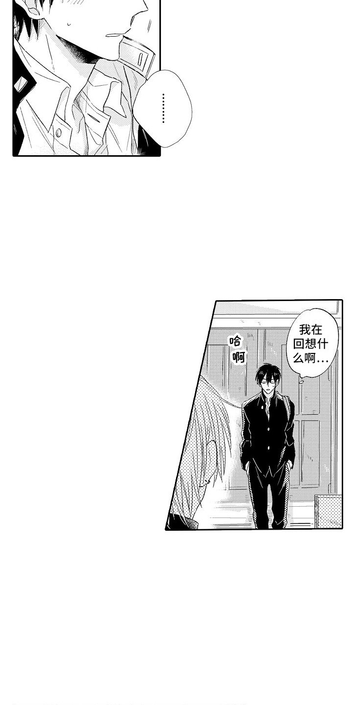 前辈的追随者漫画,第12章：最佳回答1图
