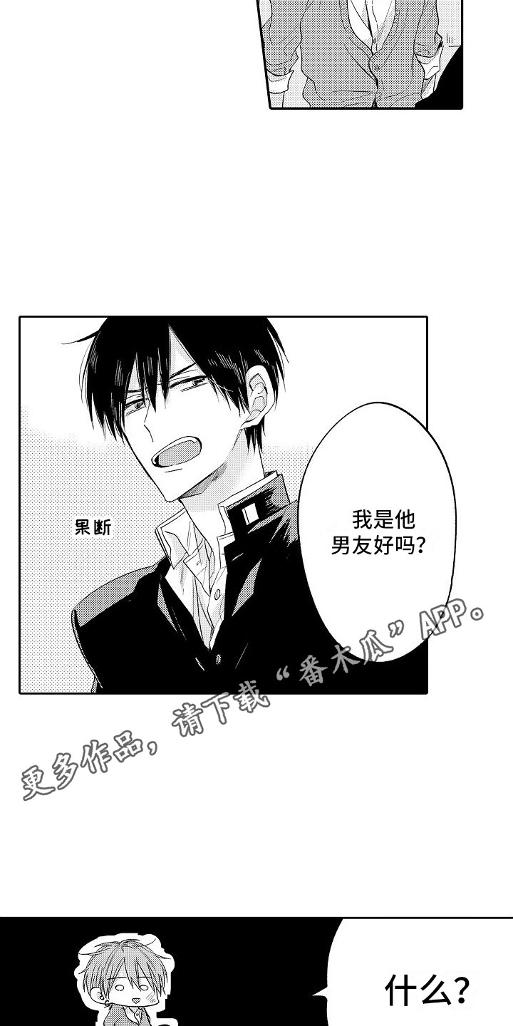 前辈的追随者漫画,第30章：解释2图