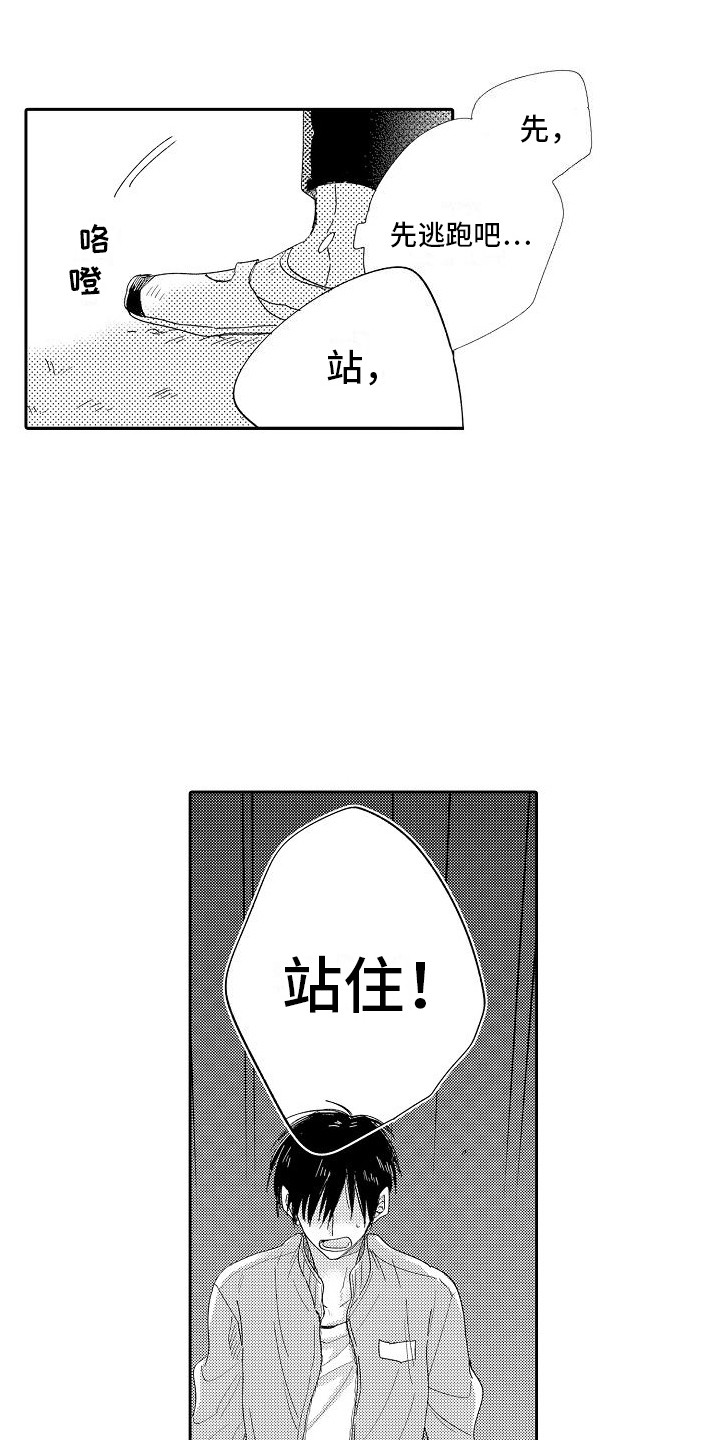 前辈的追随者漫画,第3章：说错话了1图