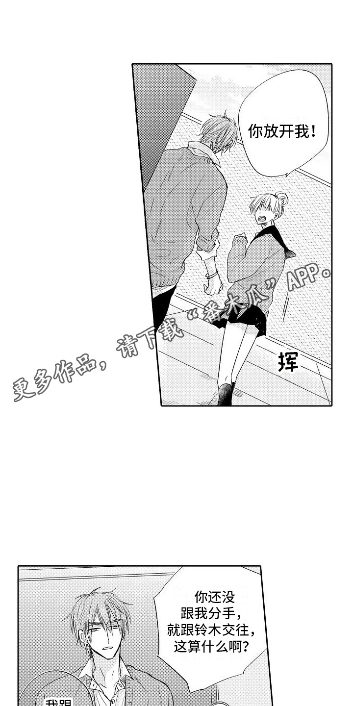 前辈的追随者漫画,第24章：传言2图