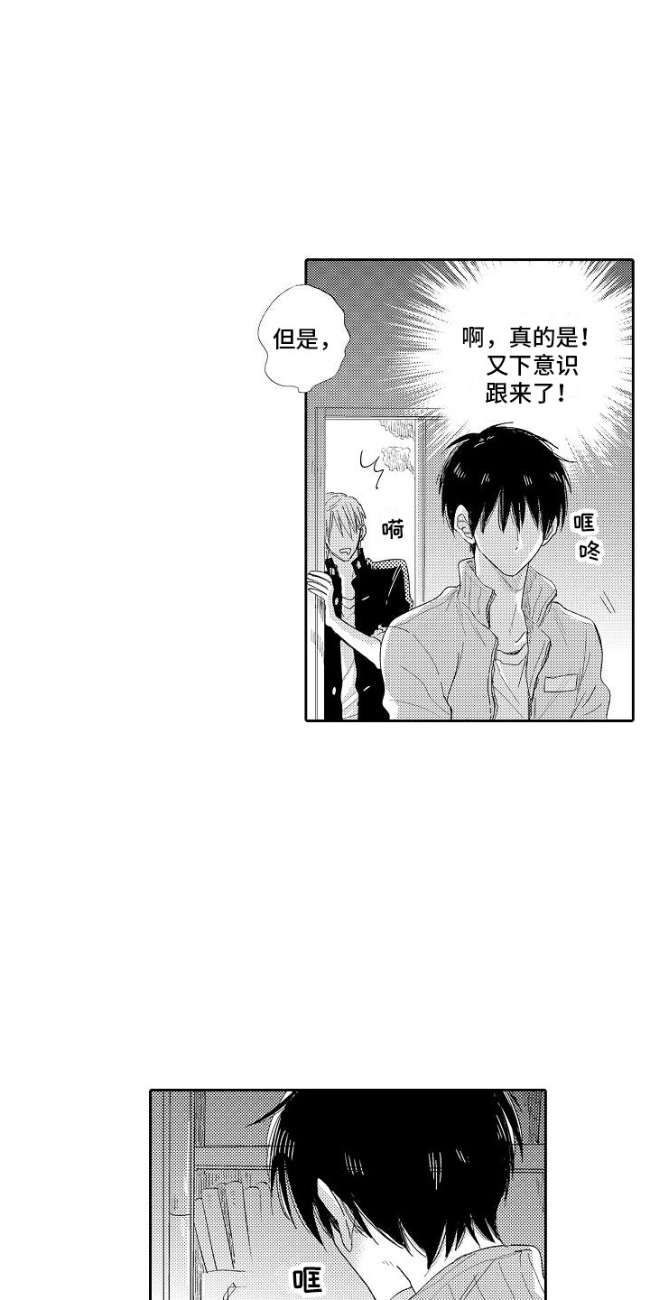 前辈的追随者漫画,第2章：另一面1图