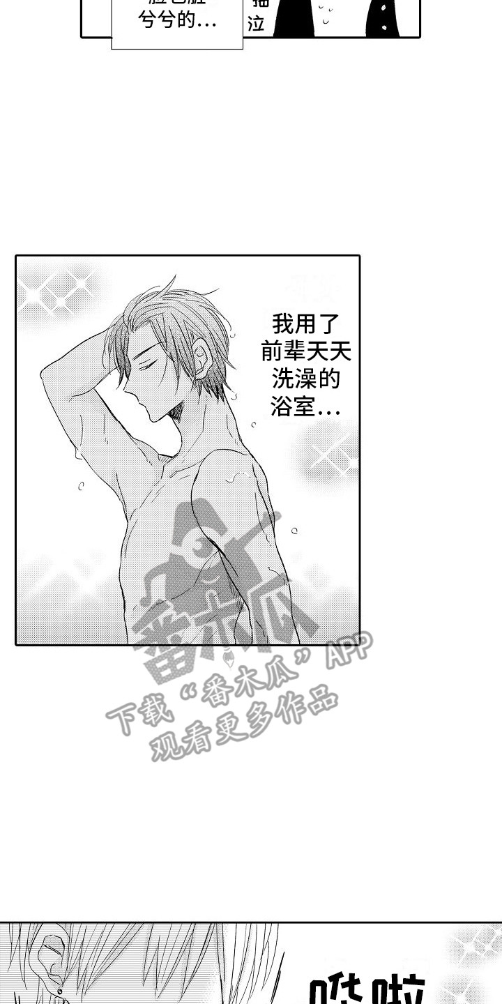 前辈的追随者漫画,第18章：心跳加速2图