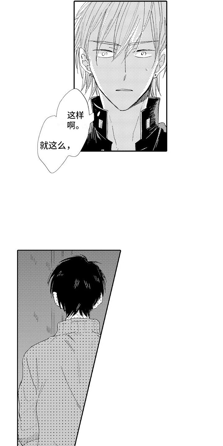 前辈的追随者漫画,第4章：威胁1图