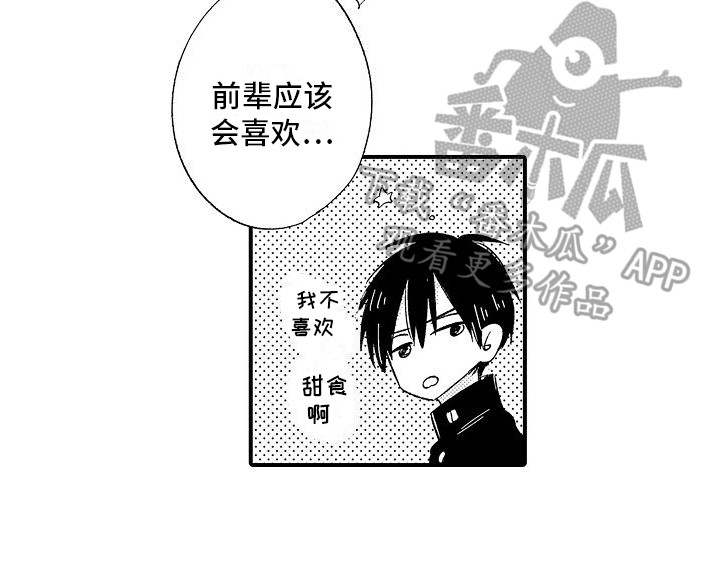 前辈的追随者漫画,第14章：郁闷  2图
