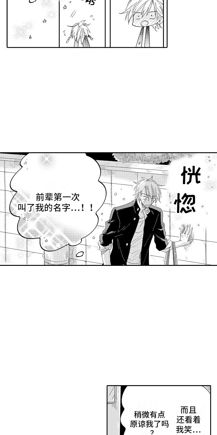 前辈的追随者漫画,第11章：足够了1图