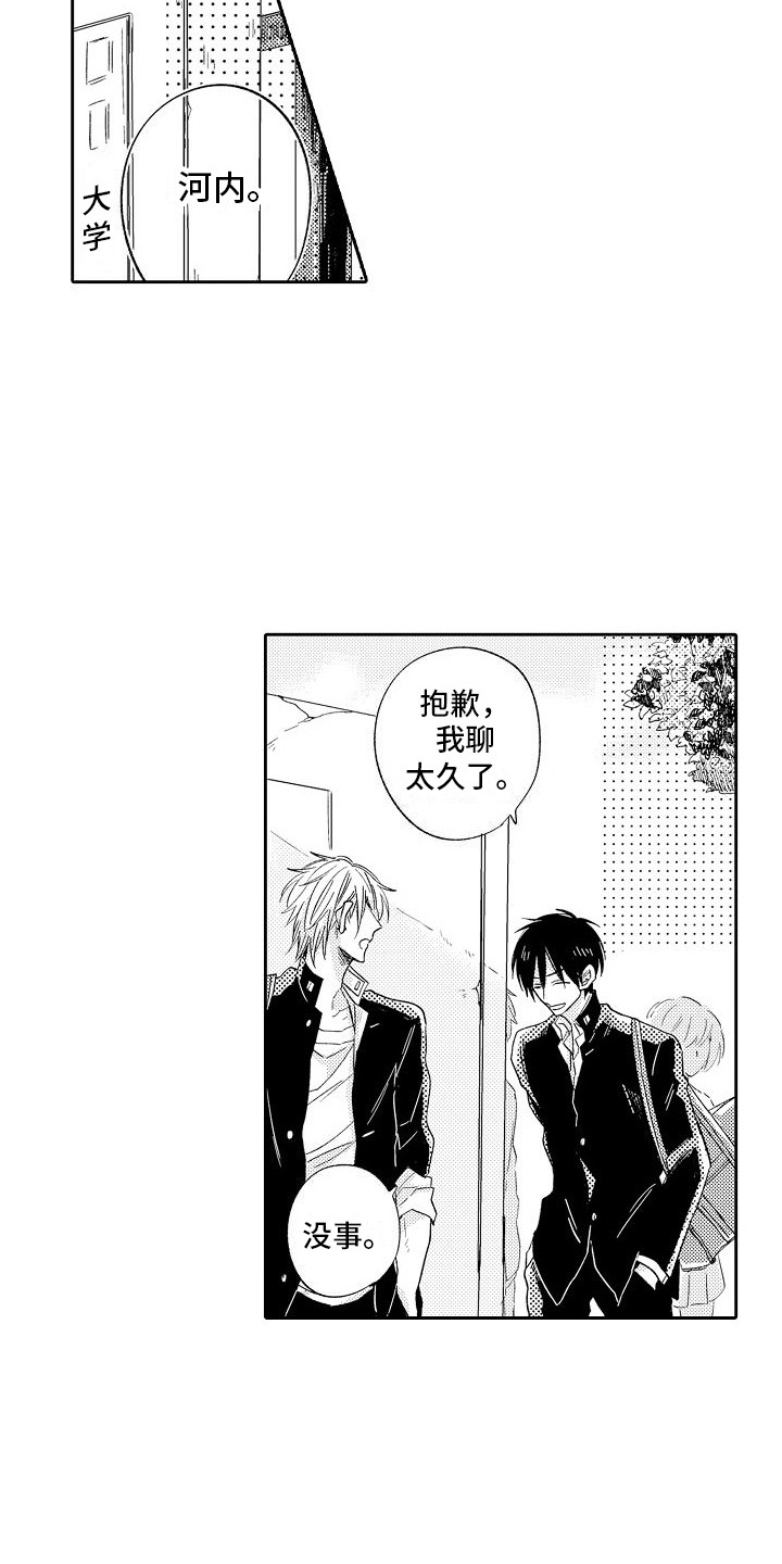 前辈的追随者漫画,第13章：很开心1图