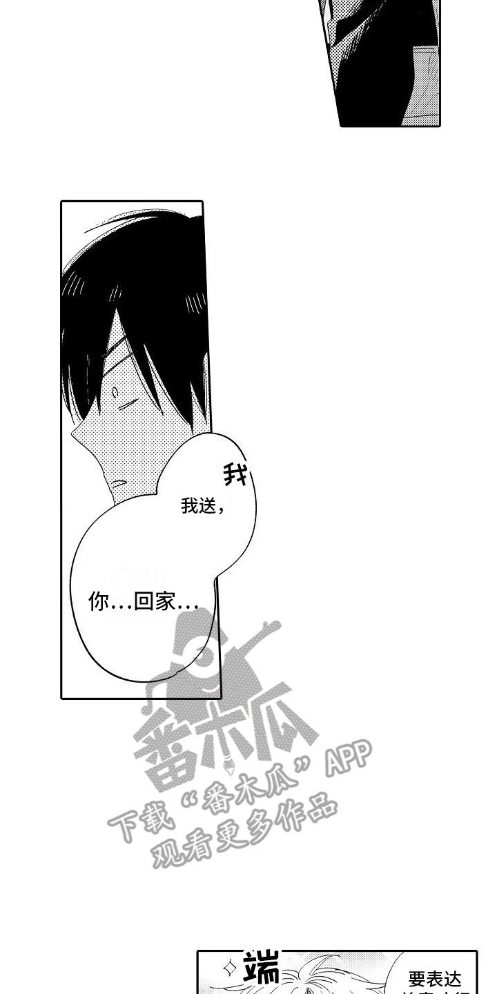 前辈的追随者漫画,第7章： 道歉2图