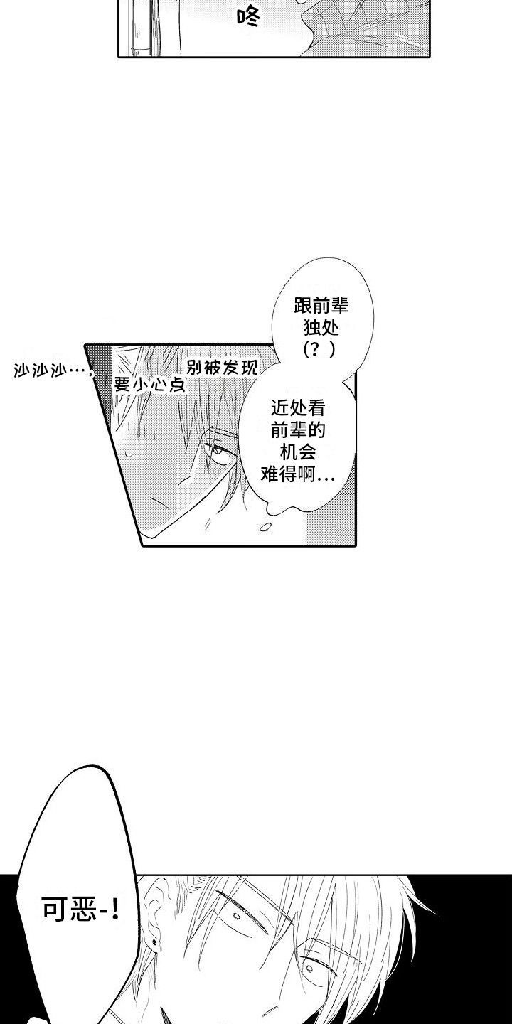 前辈的追随者漫画,第2章：另一面2图