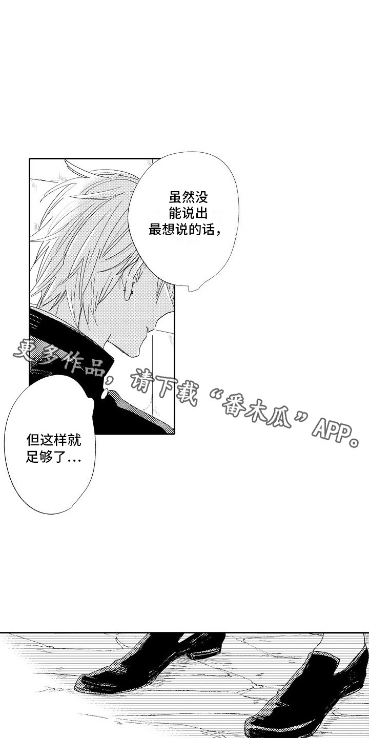 前辈的追随者漫画,第11章：足够了1图