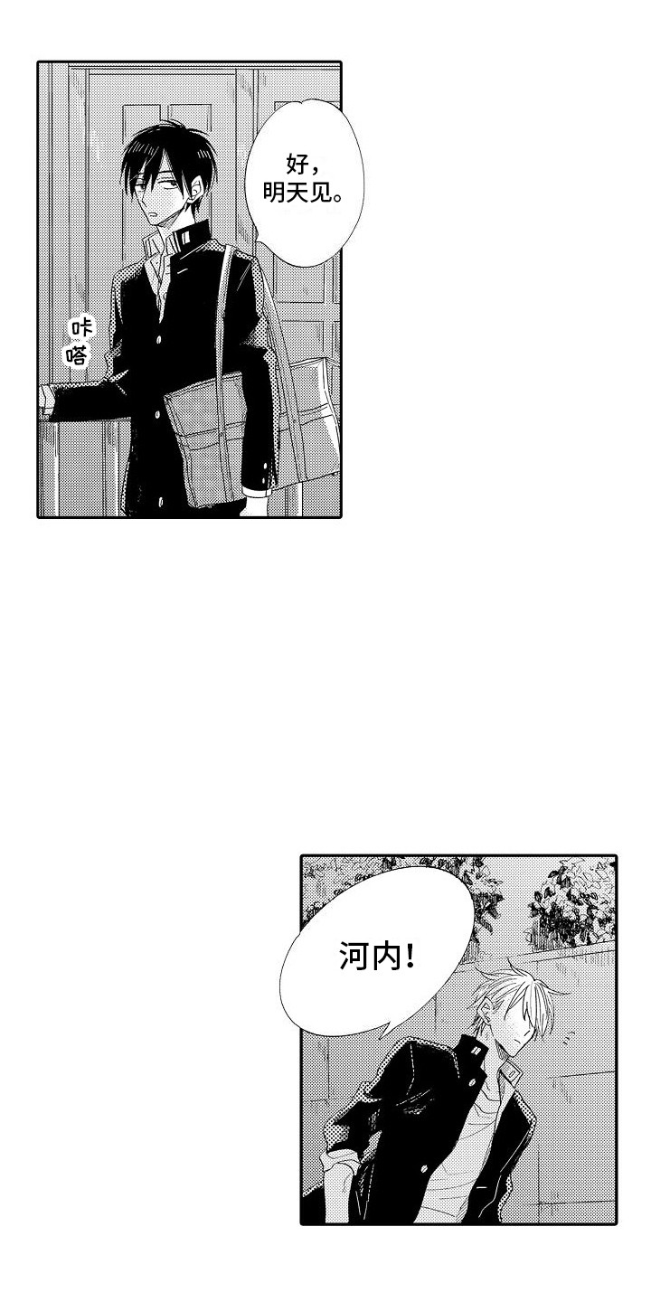 前辈的追随者漫画,第11章：足够了2图