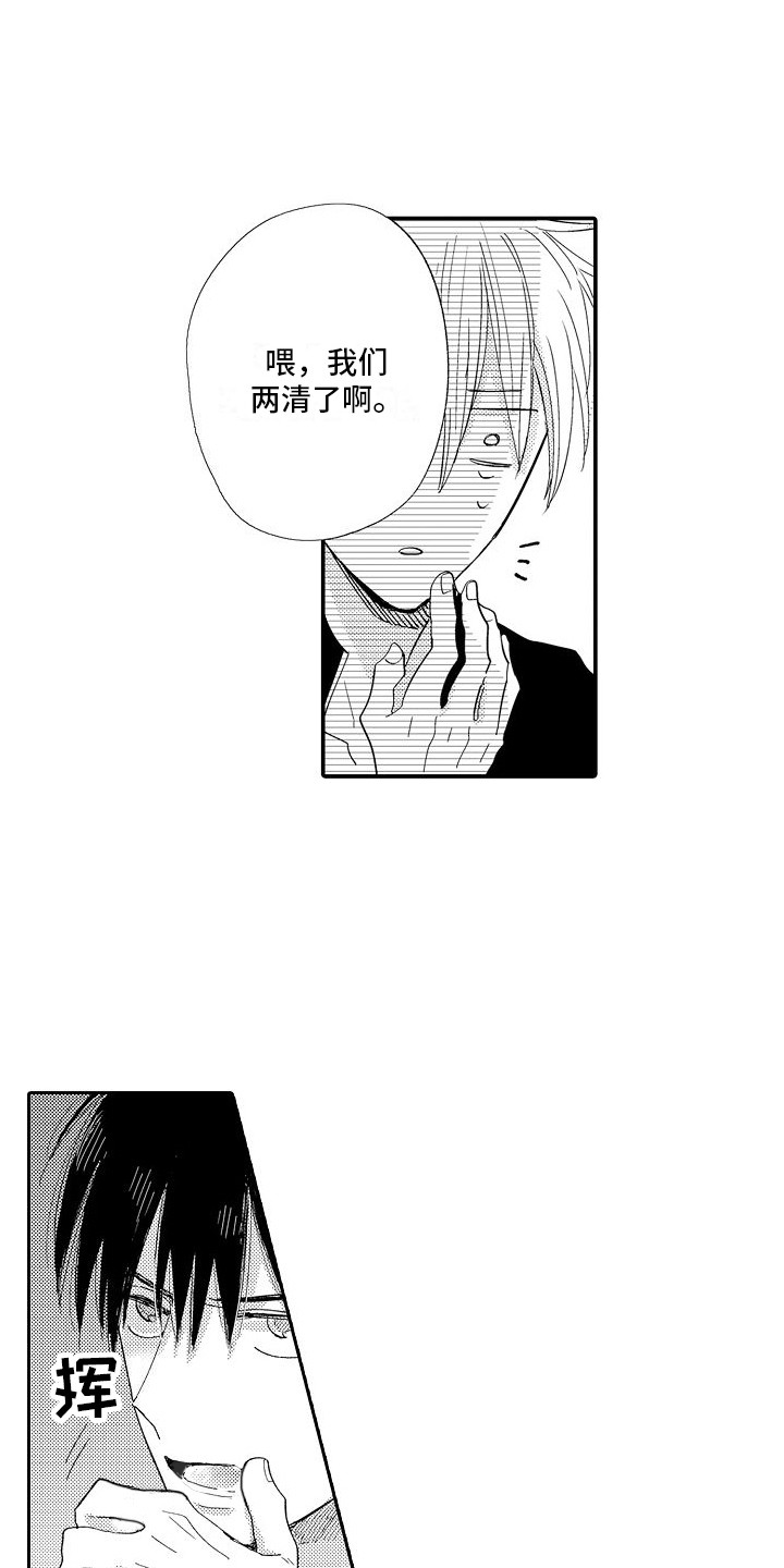 前辈的追随者漫画,第4章：威胁1图