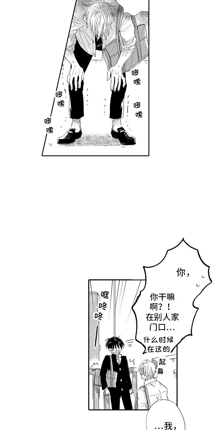 前辈的追随者漫画,第7章： 道歉1图