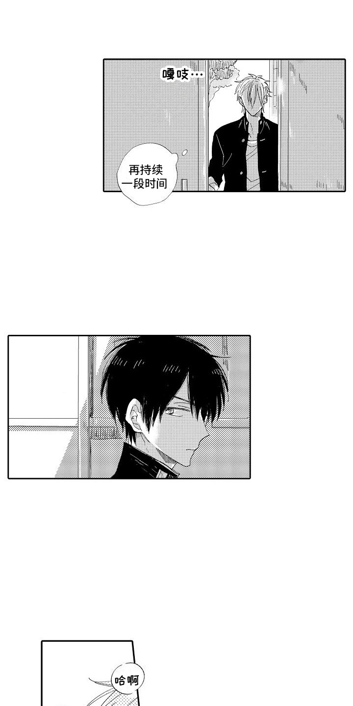前辈的追随者漫画,第4章：威胁1图