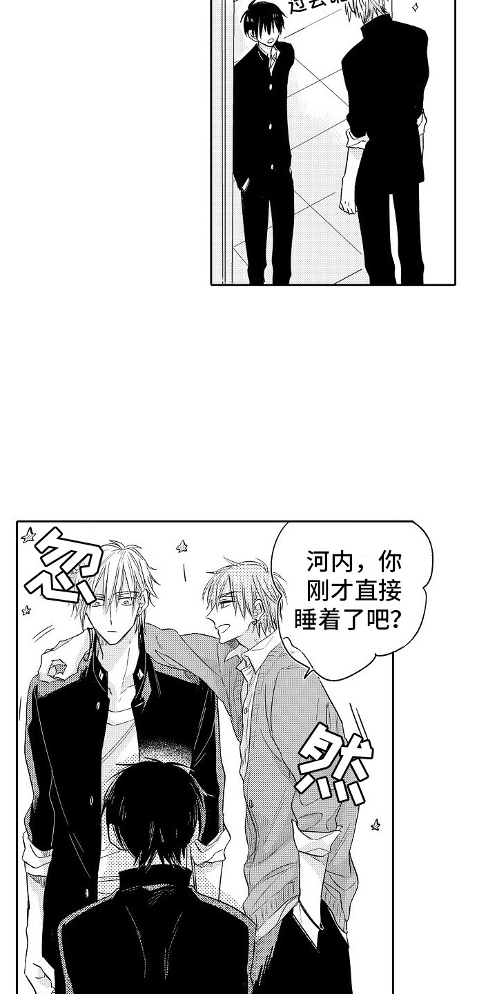 前辈的追随者漫画,第26章：很亲密2图