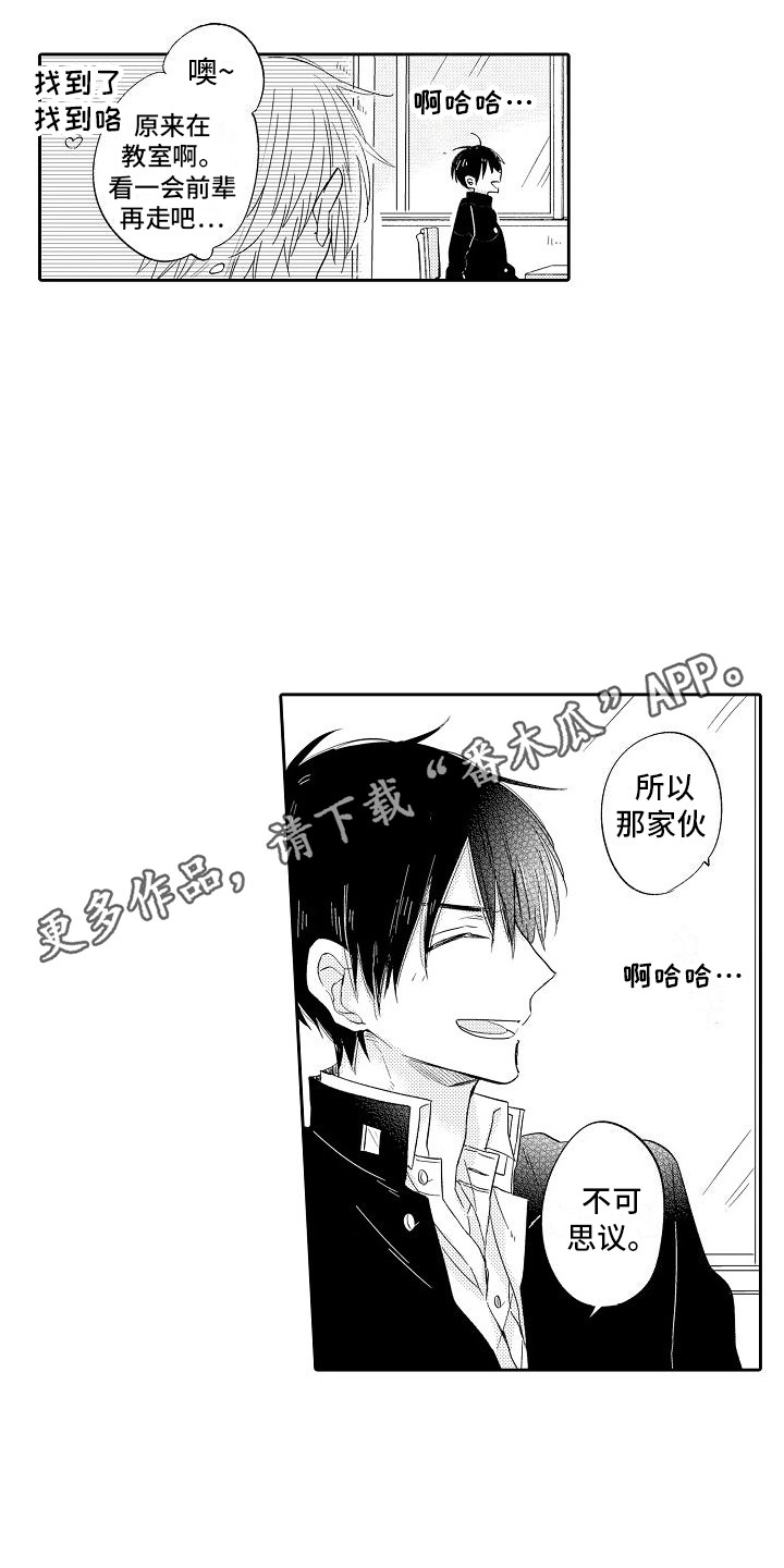 前辈的追随者漫画,第13章：很开心1图